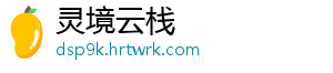 灵境云栈